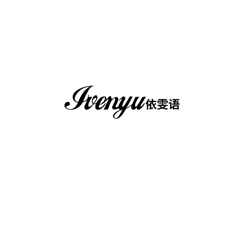 依雯语IVENYU