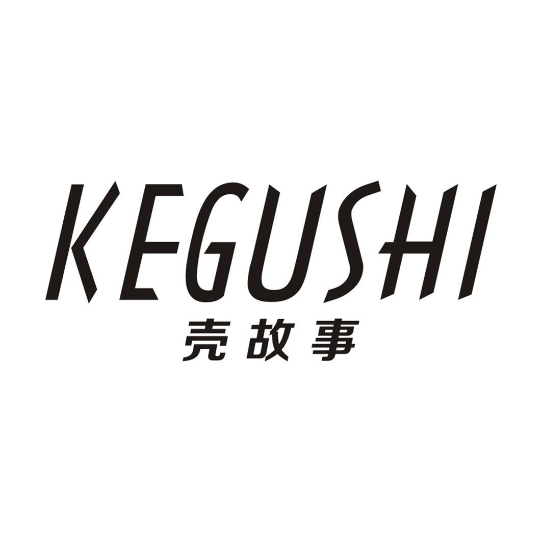 壳故事
