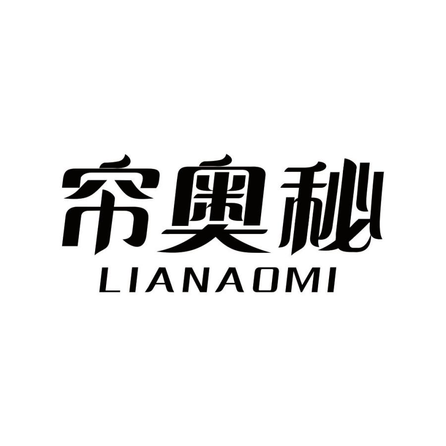 帘奥秘