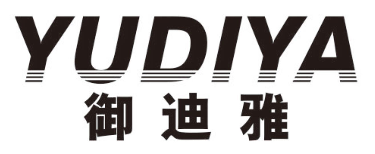御迪雅