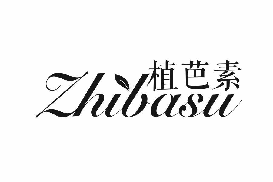 植芭素