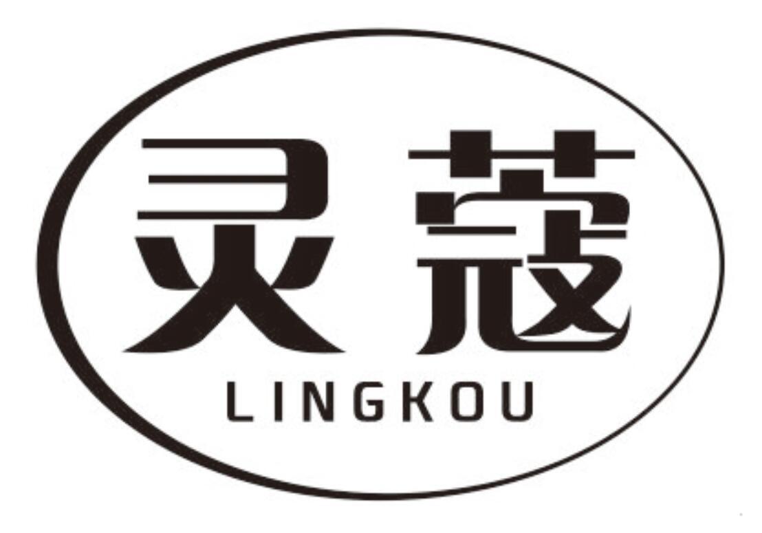 灵蔻