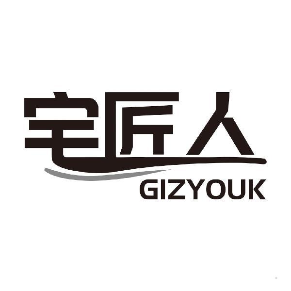 宅匠人 GIZYOUK