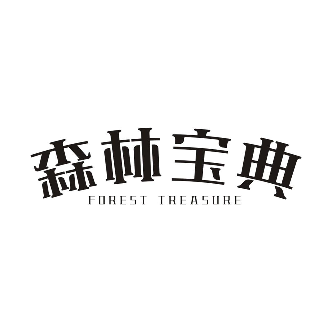 森林宝典 FOREST TREASURE