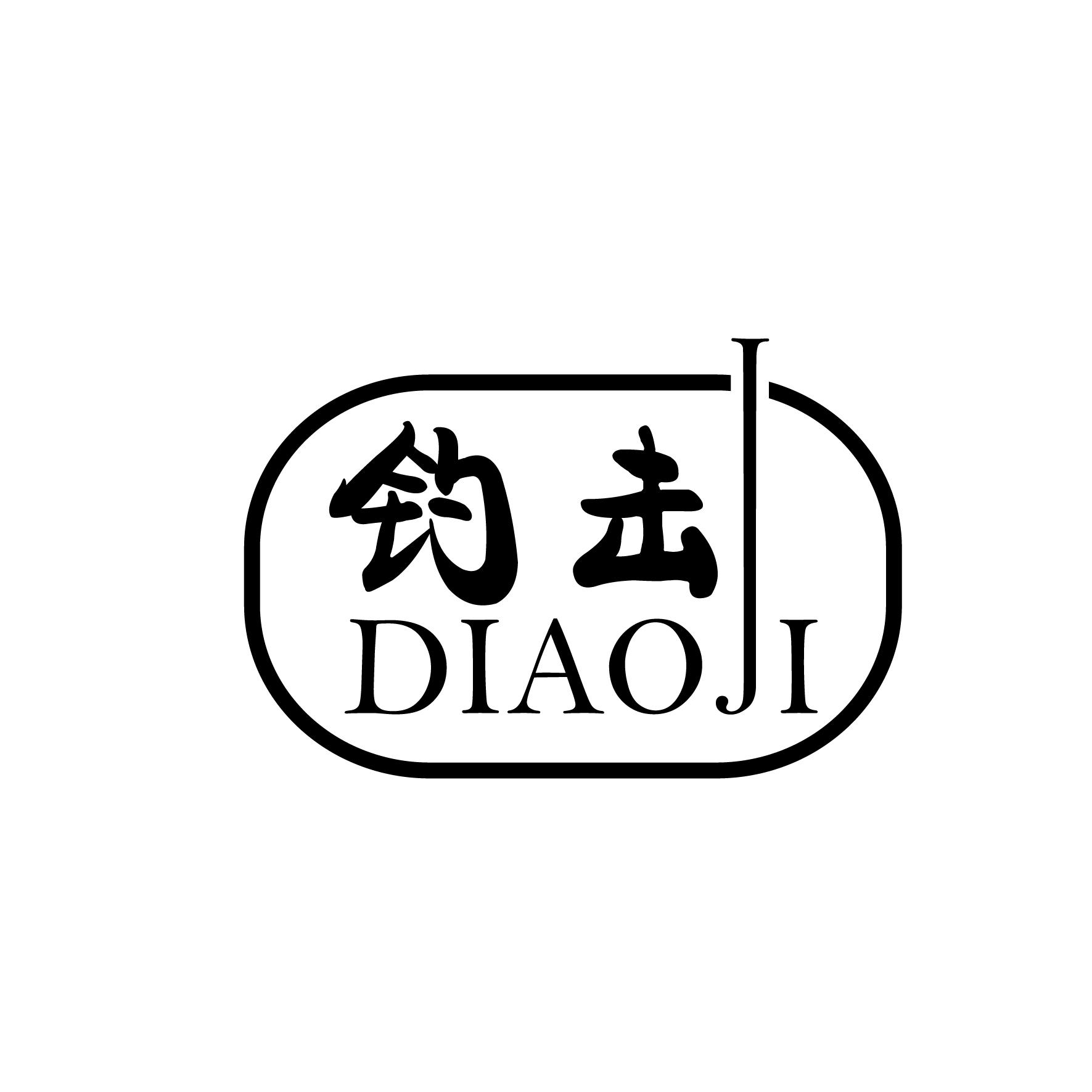 钓击