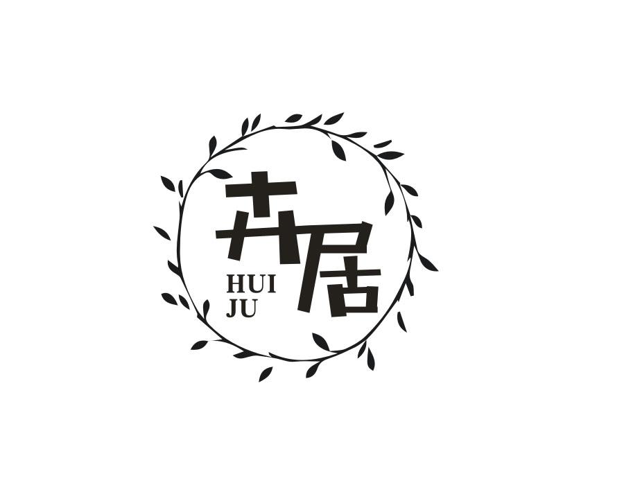 卉居