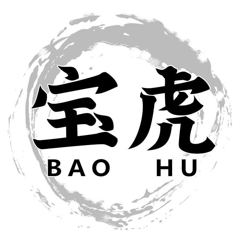 宝虎