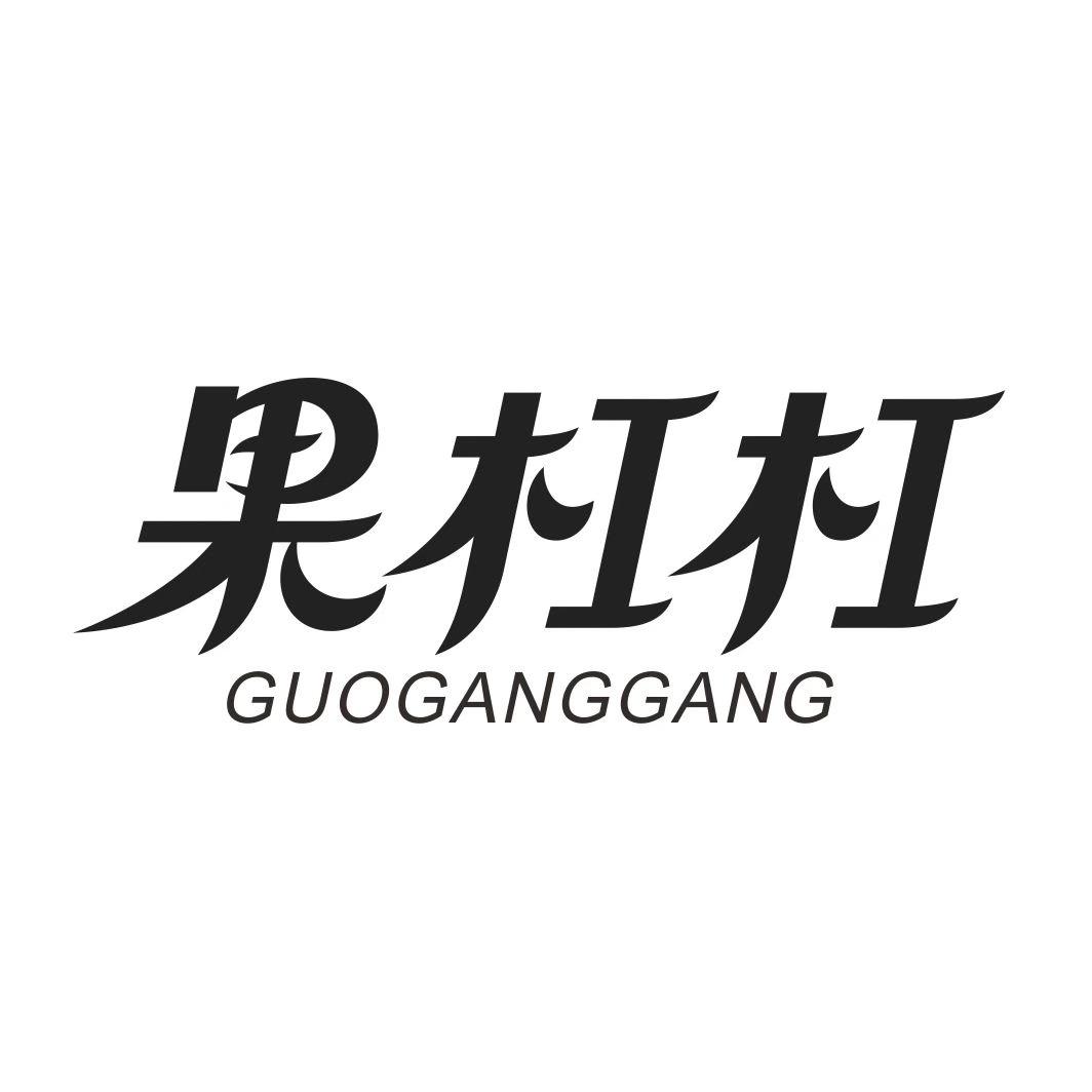 果杠杠