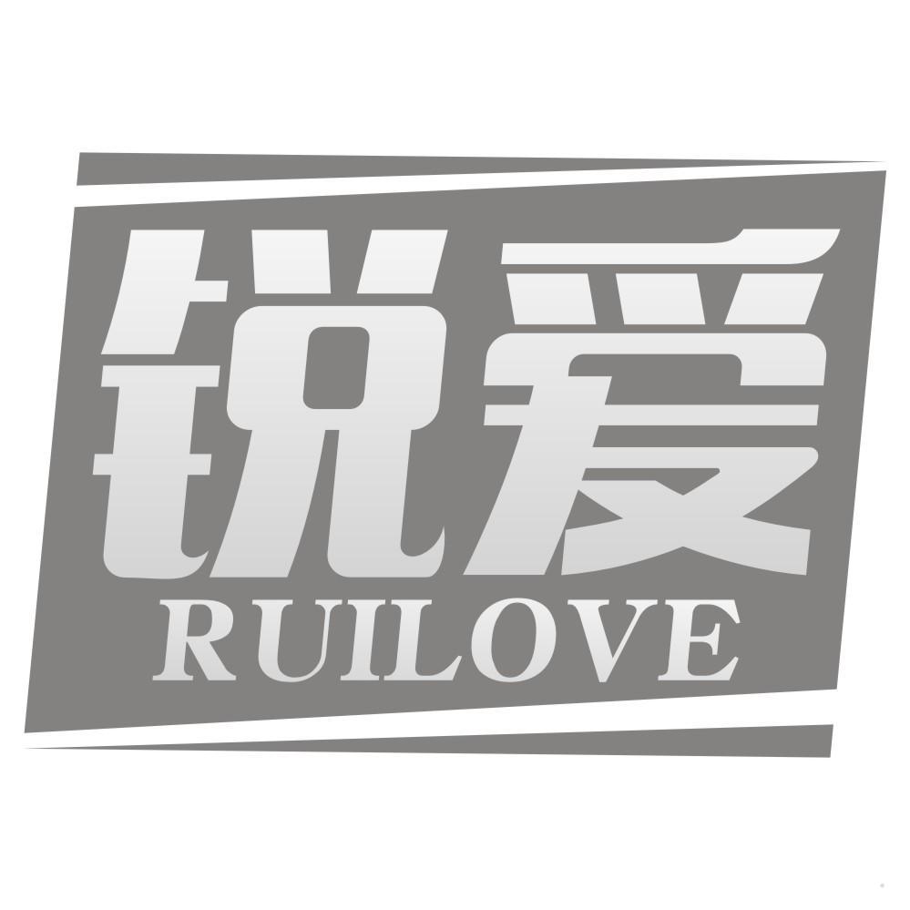 锐爱 RUILOVE