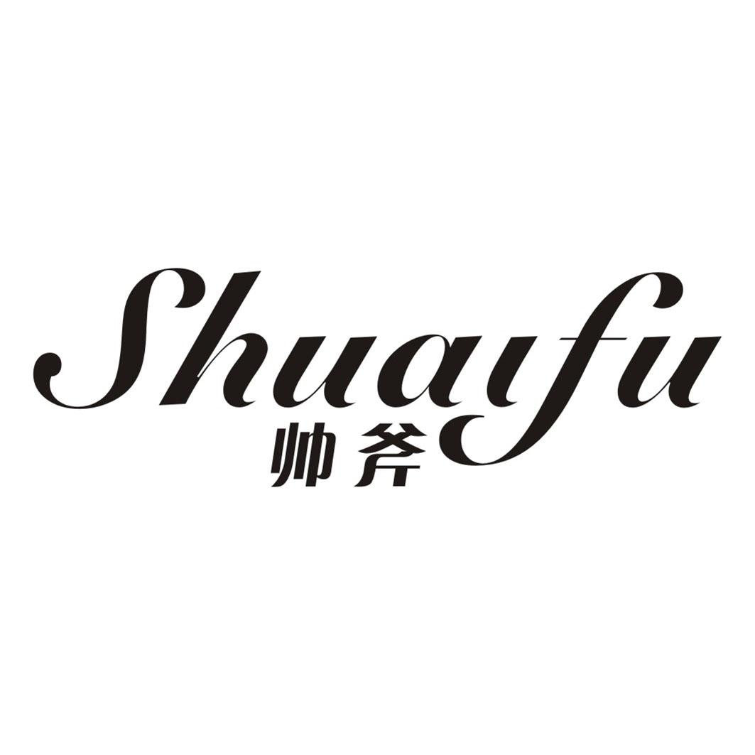 帅斧