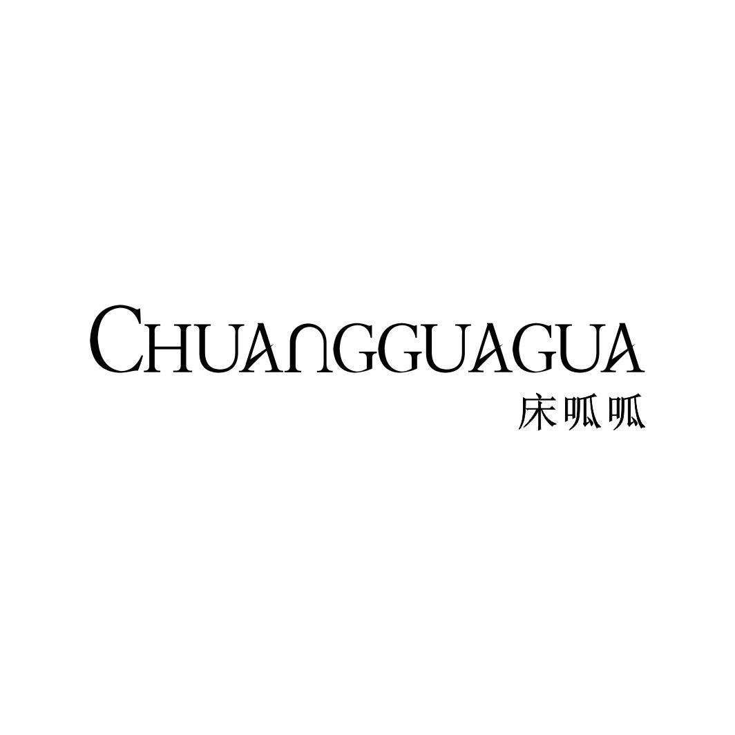 床呱呱