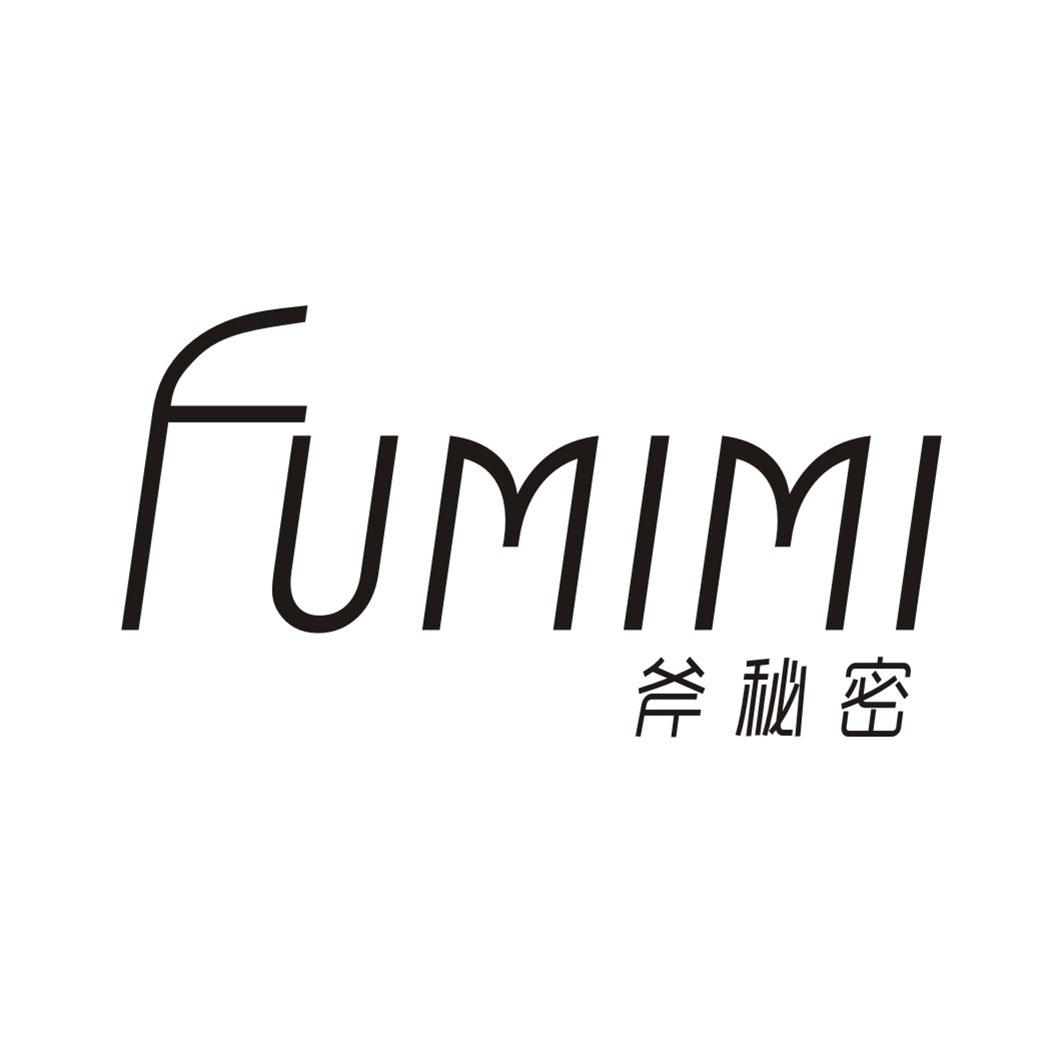 斧秘密