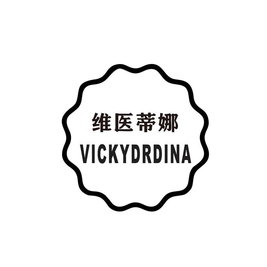 维医蒂娜 VICKYDRDINA