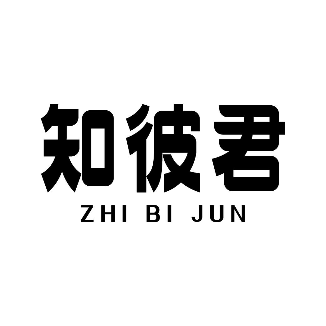 知彼君