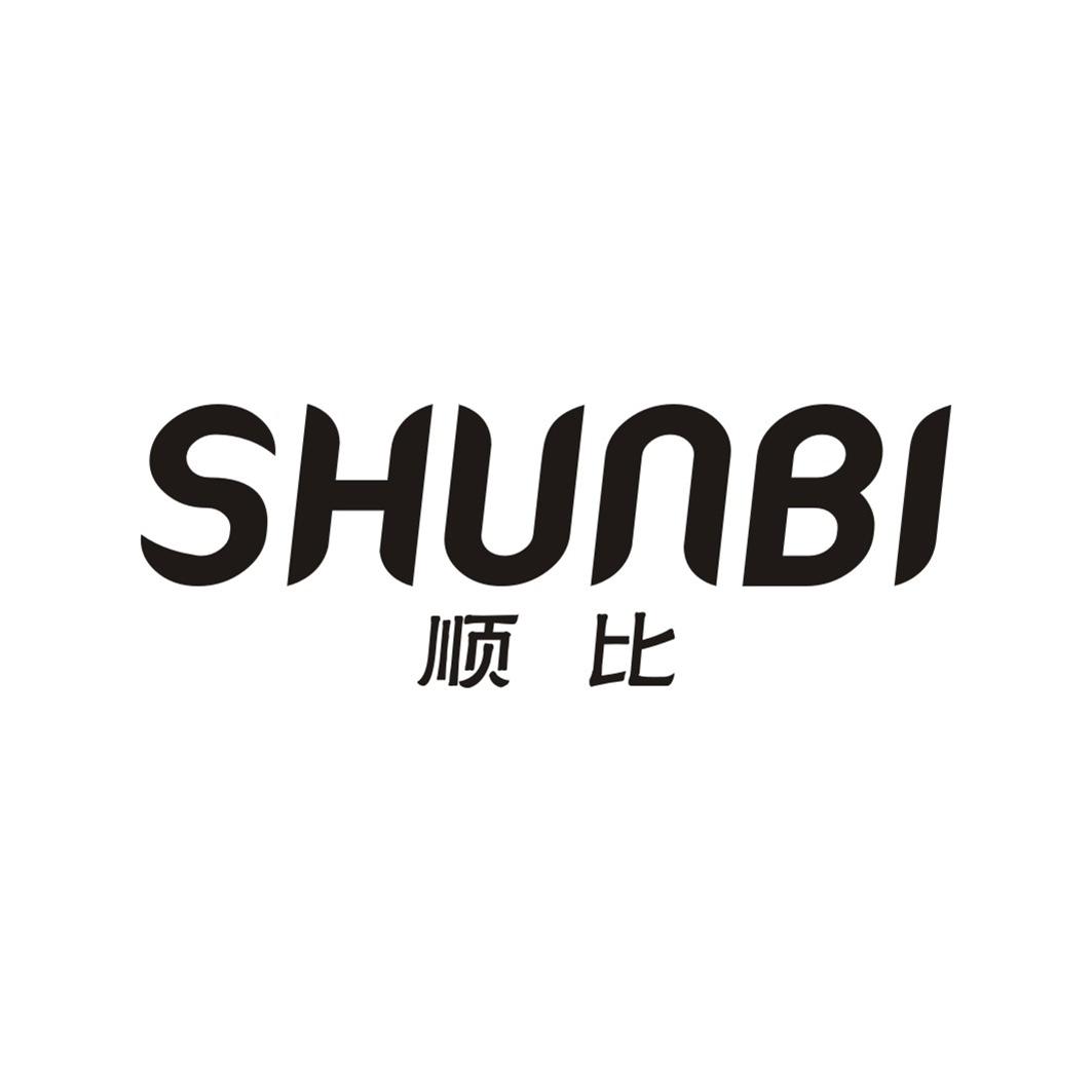 顺比