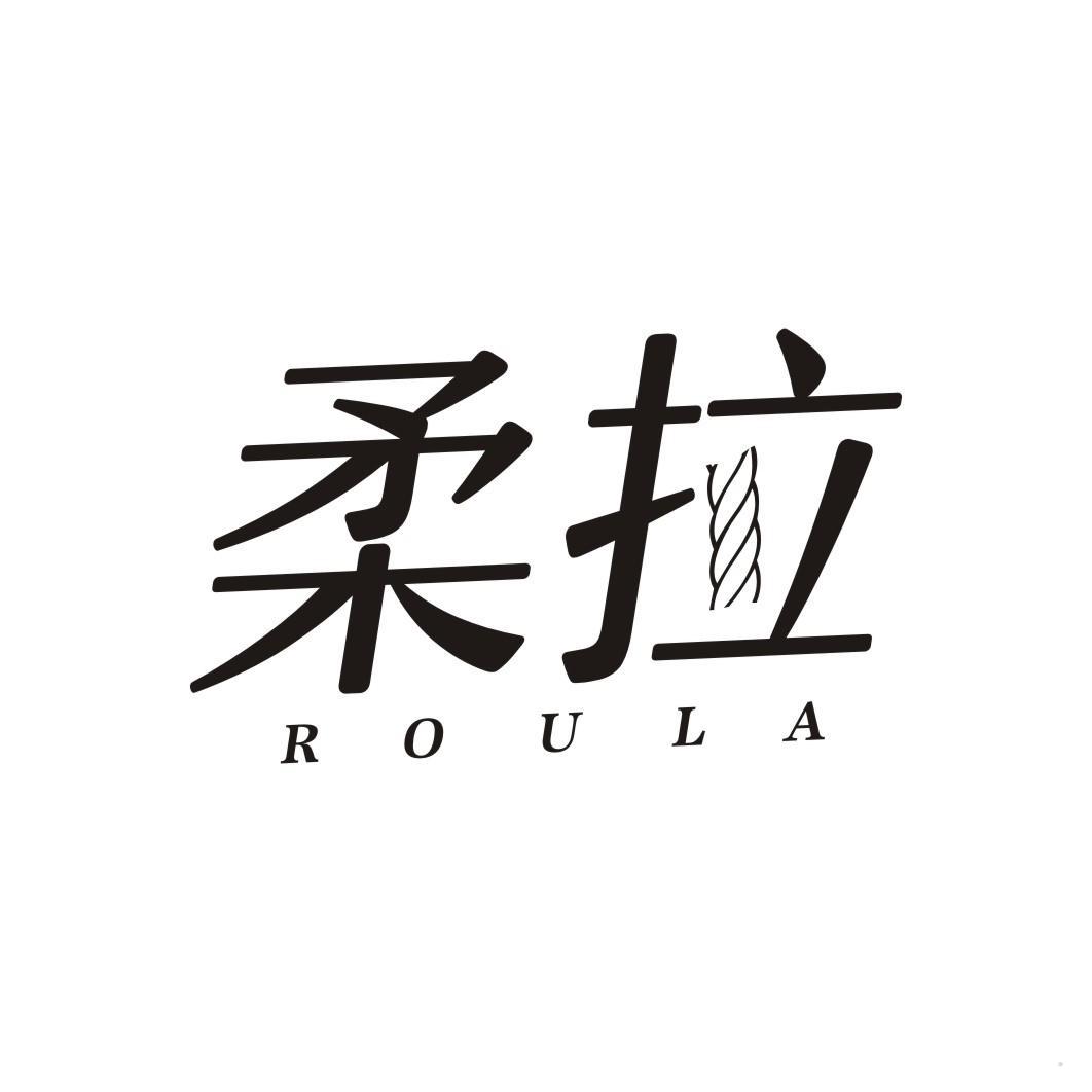 柔拉