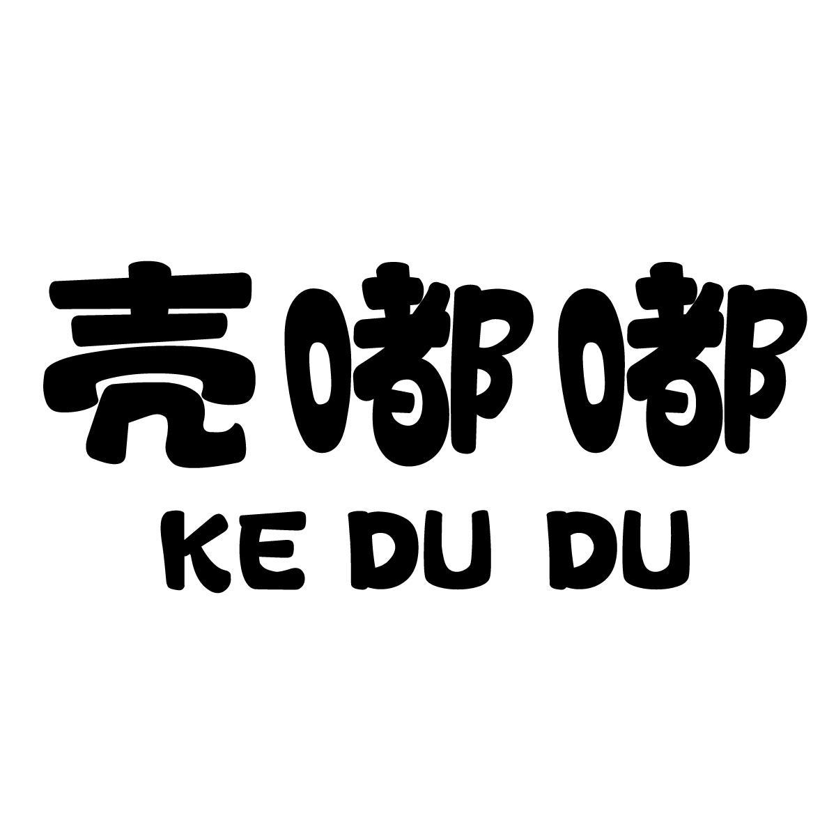 壳嘟嘟