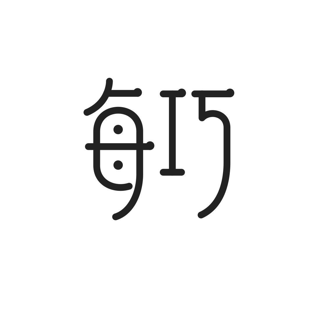 每巧
