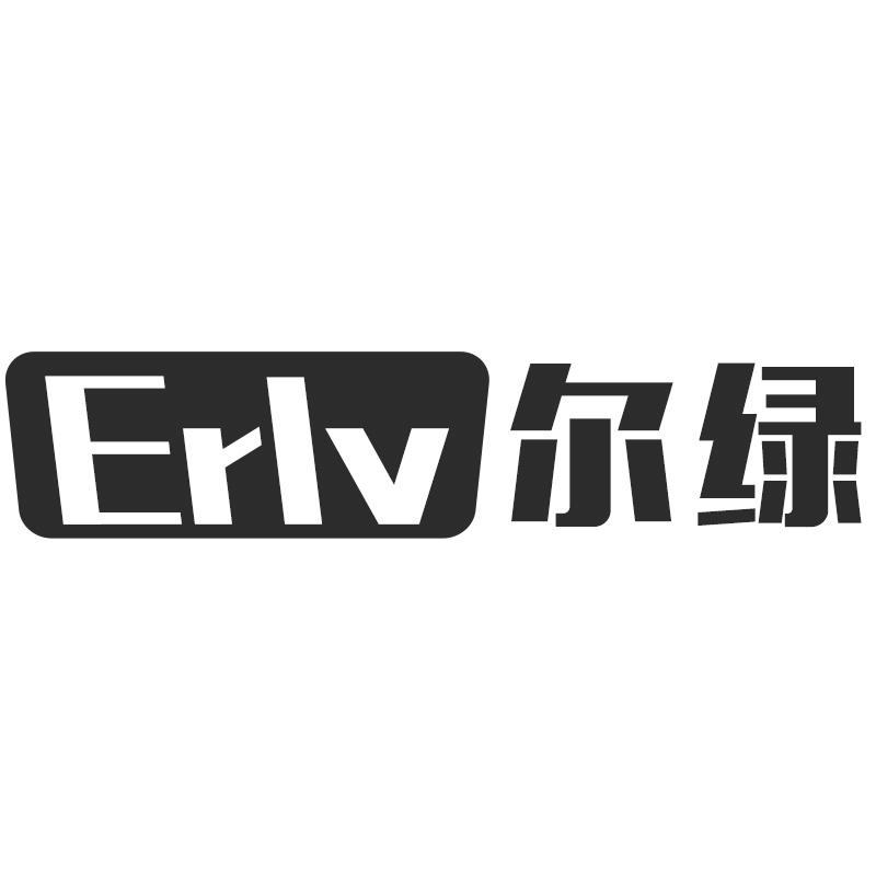 尔绿