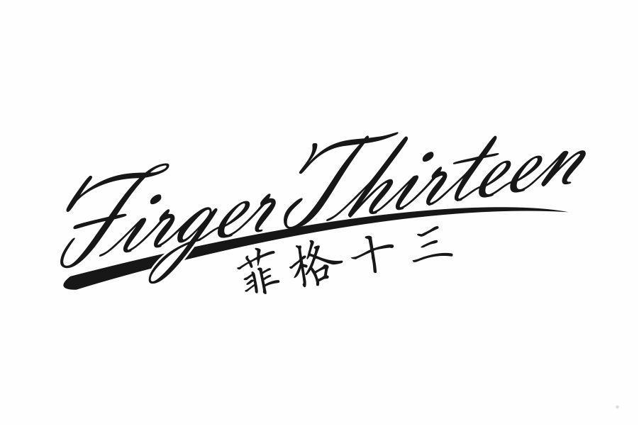 菲格十三 FIRGER THIRTEEN