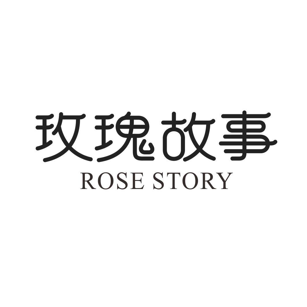 玫瑰故事 ROSE STORY