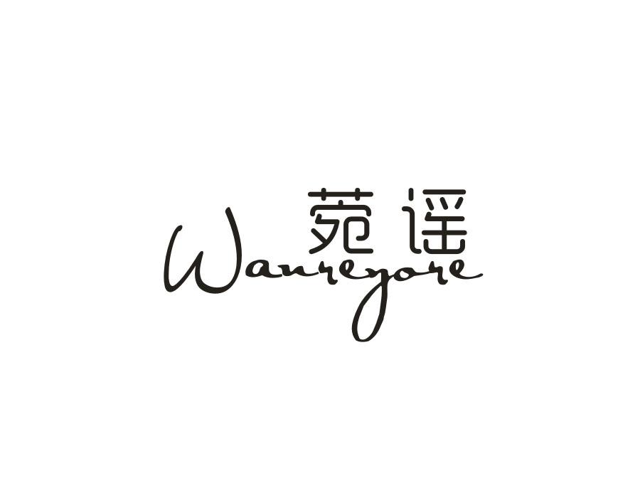 菀谣 WANREYORE