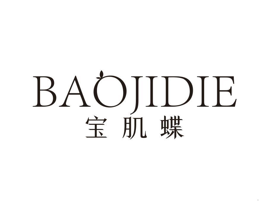 宝肌蝶