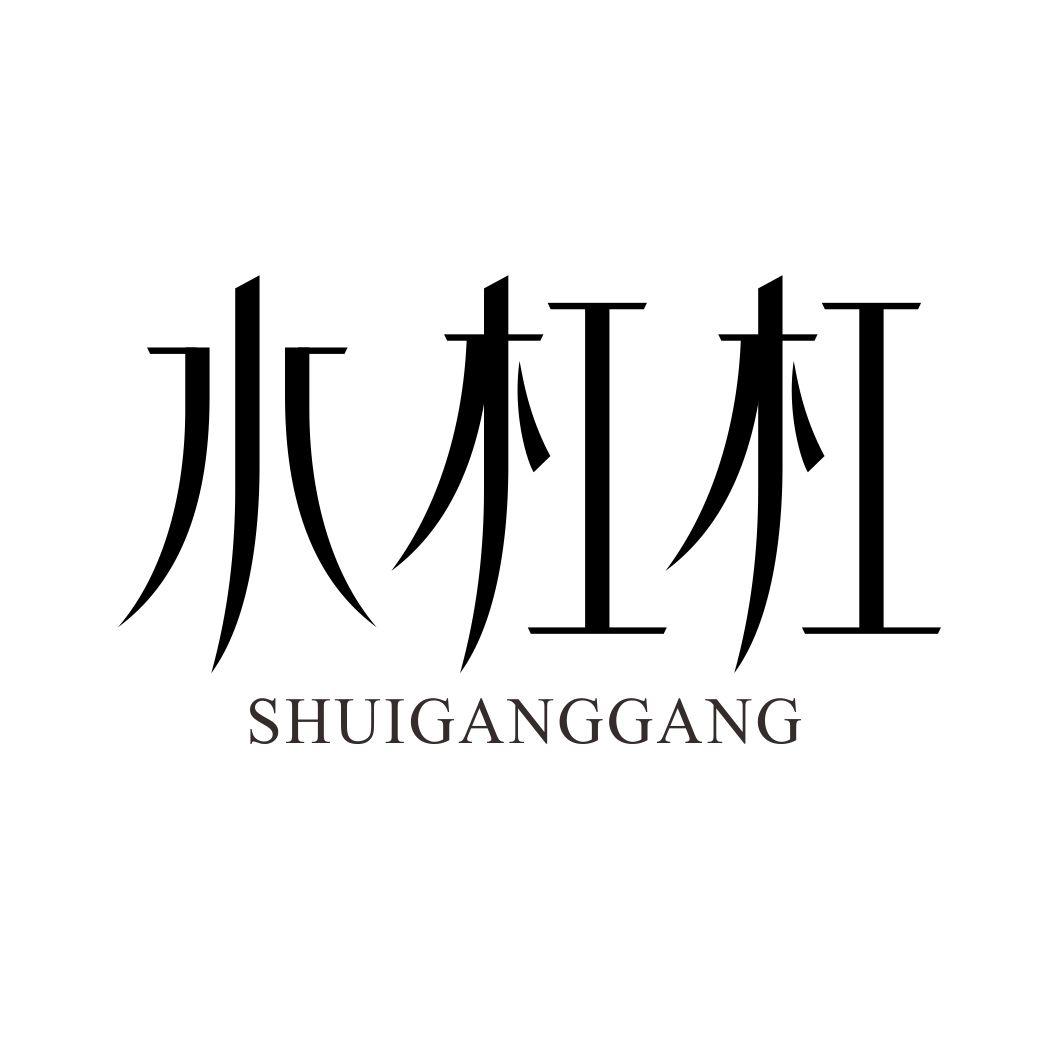 水杠杠