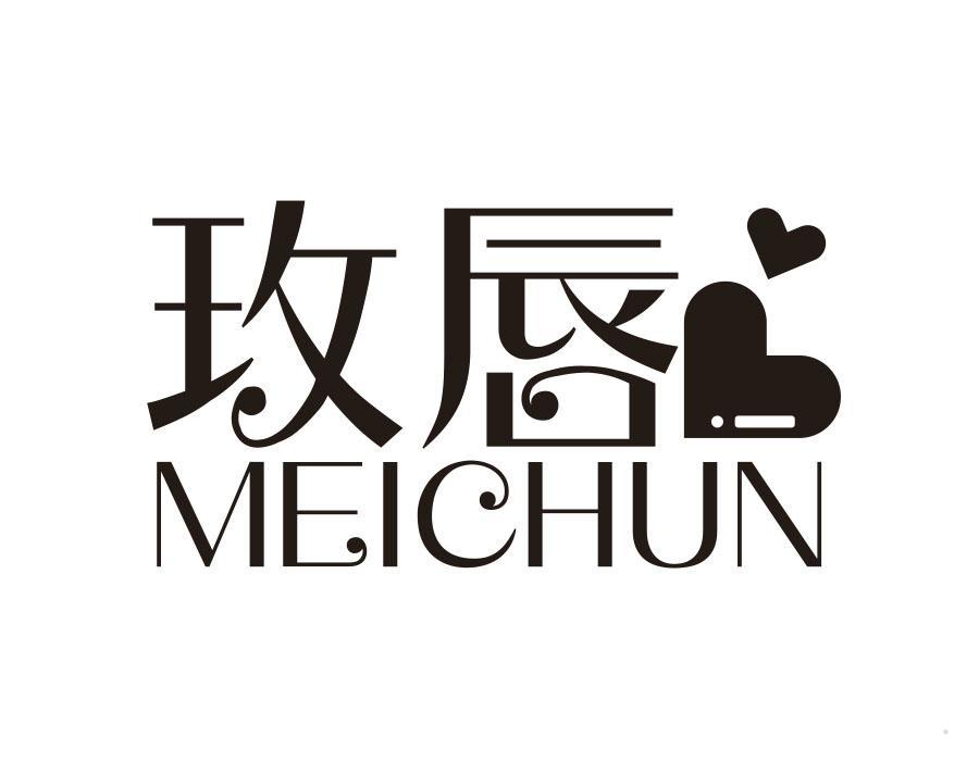 玫唇