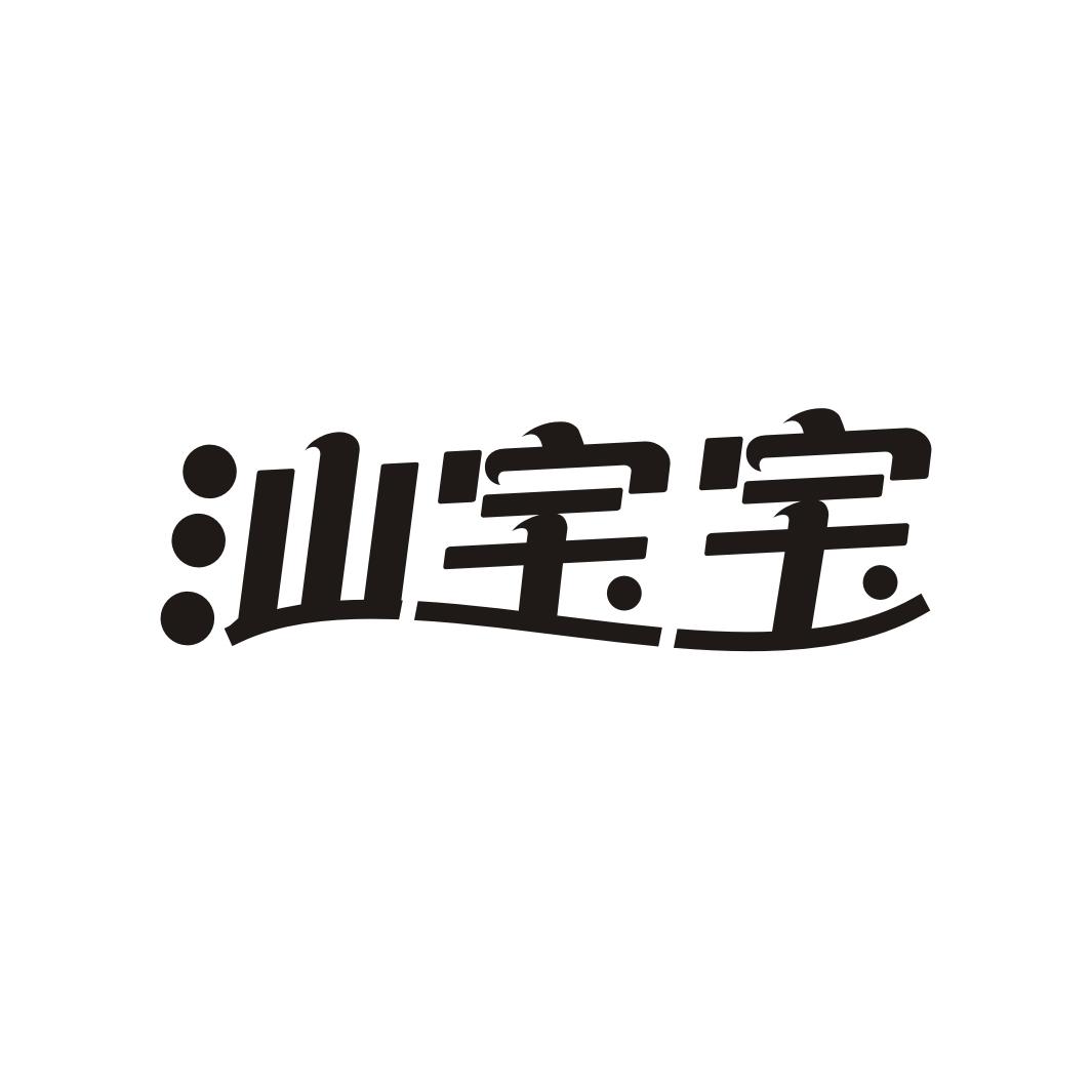 汕宝宝