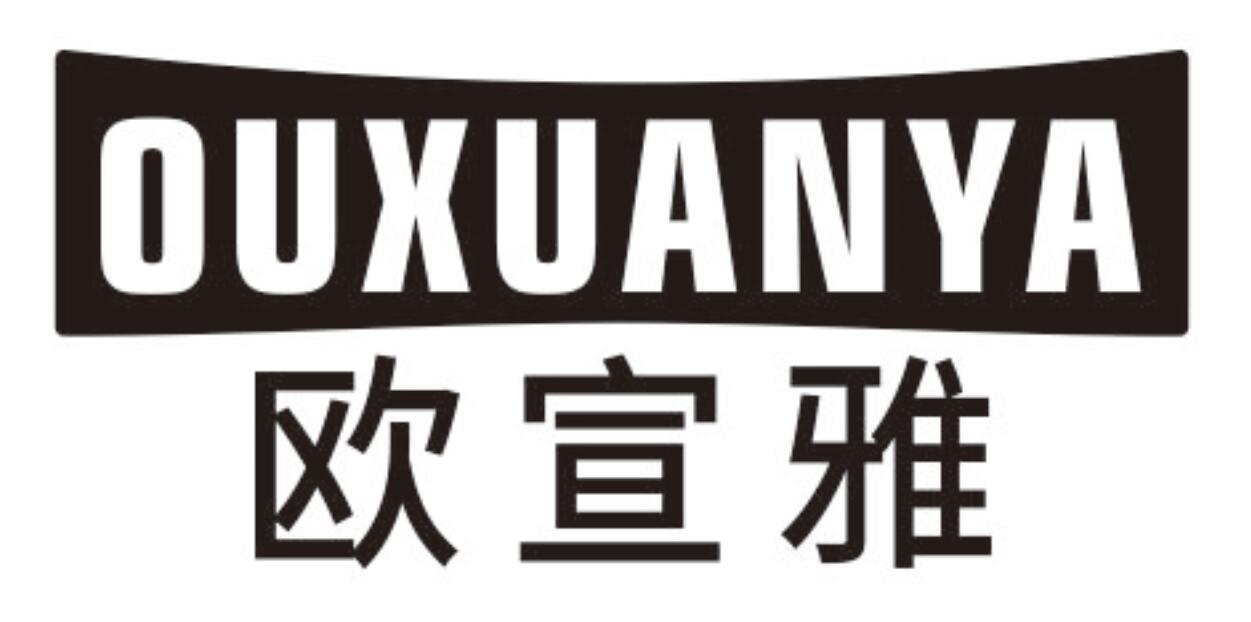 欧宣雅