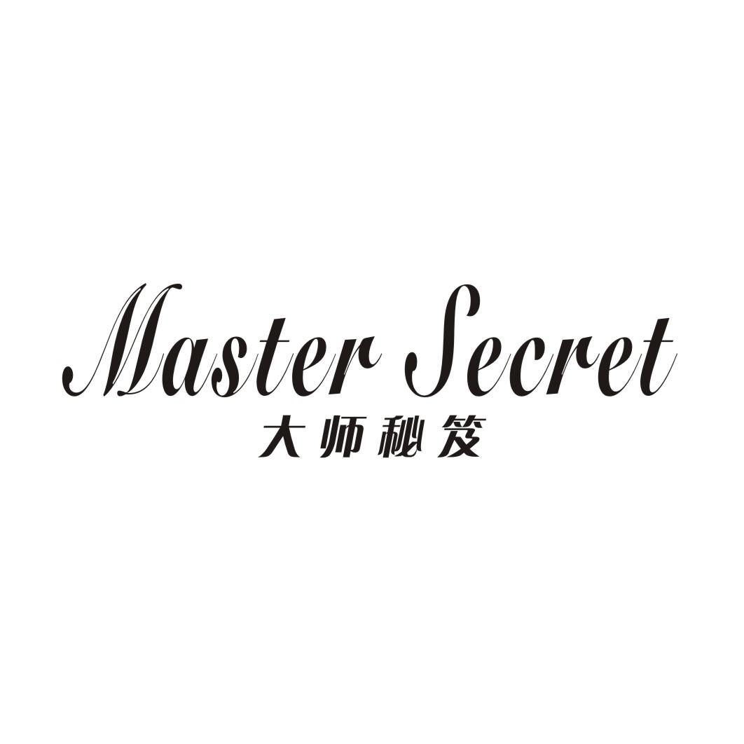 大师秘笈 MASTER SECRET