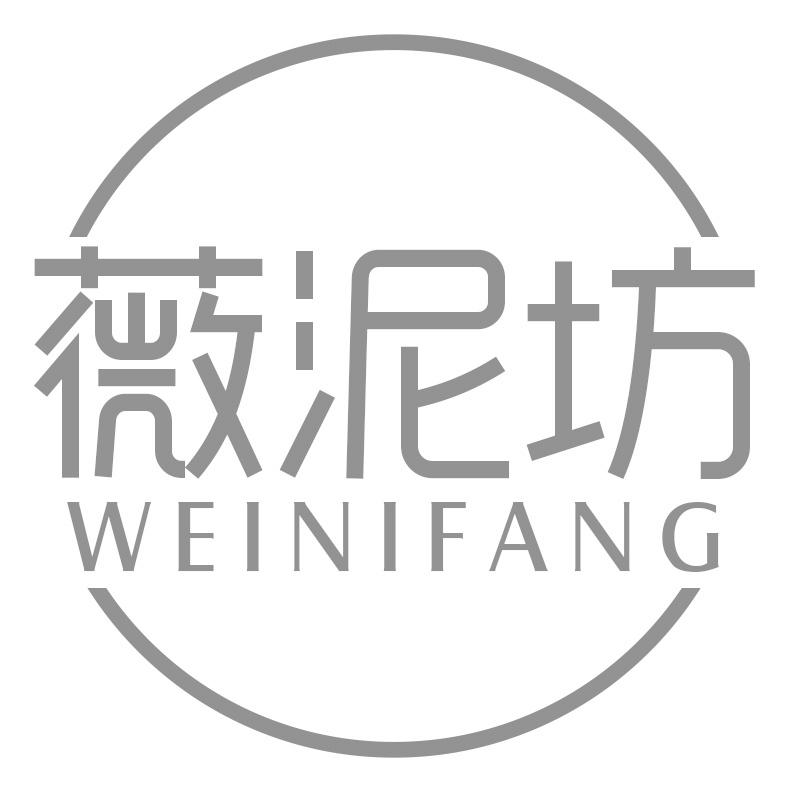 薇泥坊