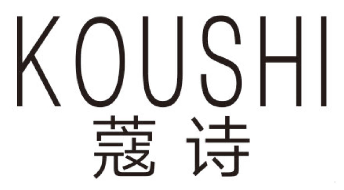 蔻诗