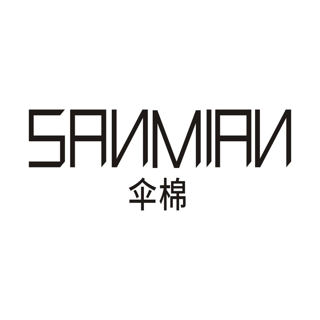 伞棉