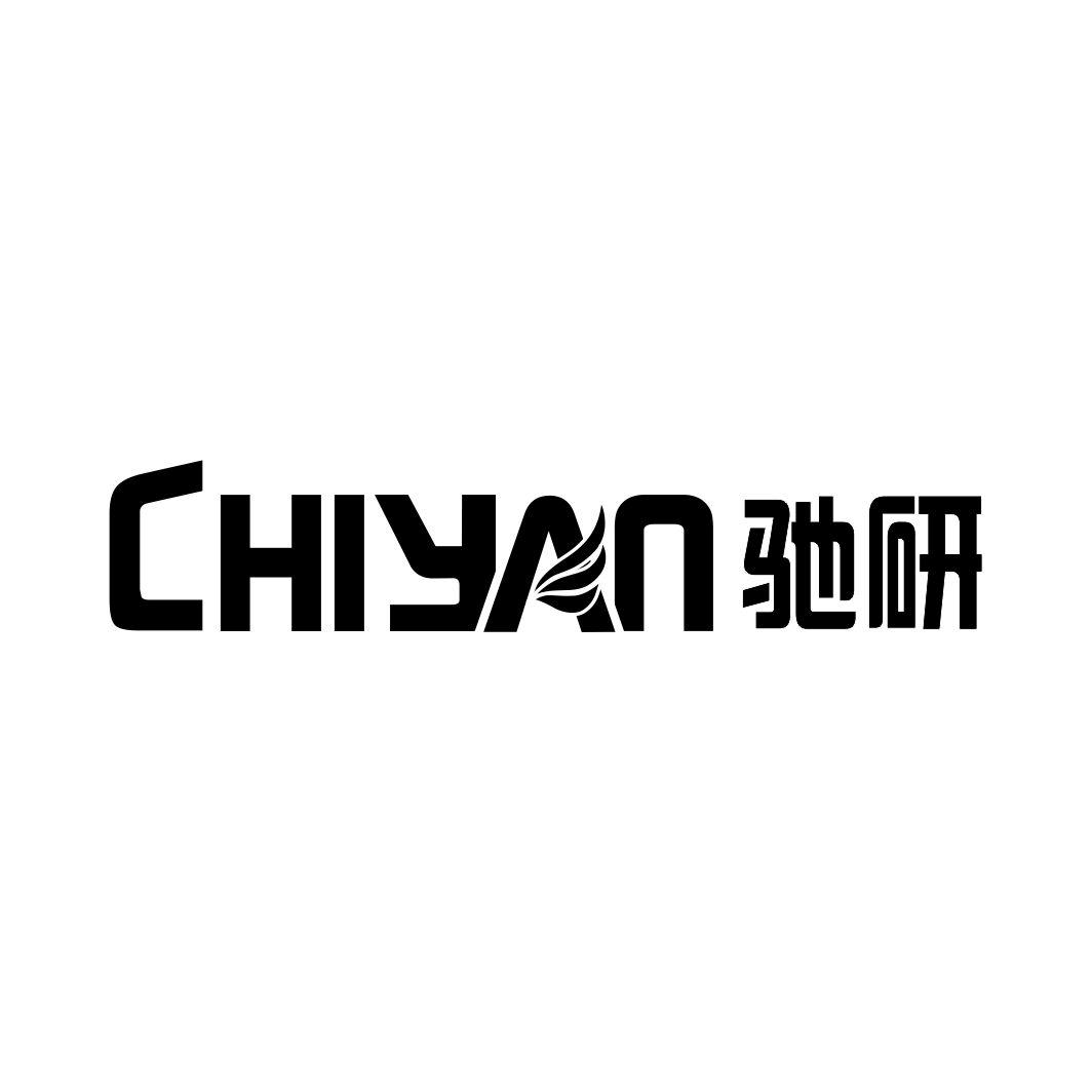 驰研