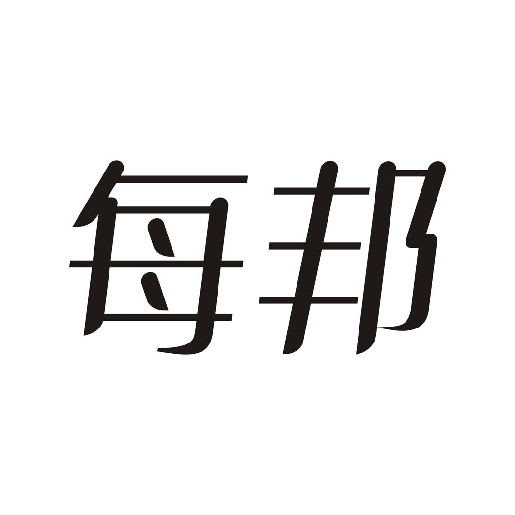 每邦