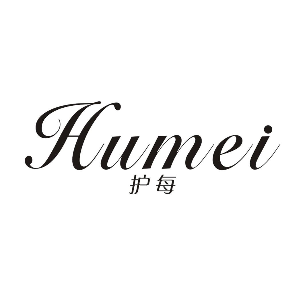 护每