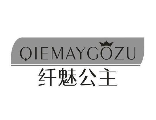 纤魅公主 QIEMAYGOZU