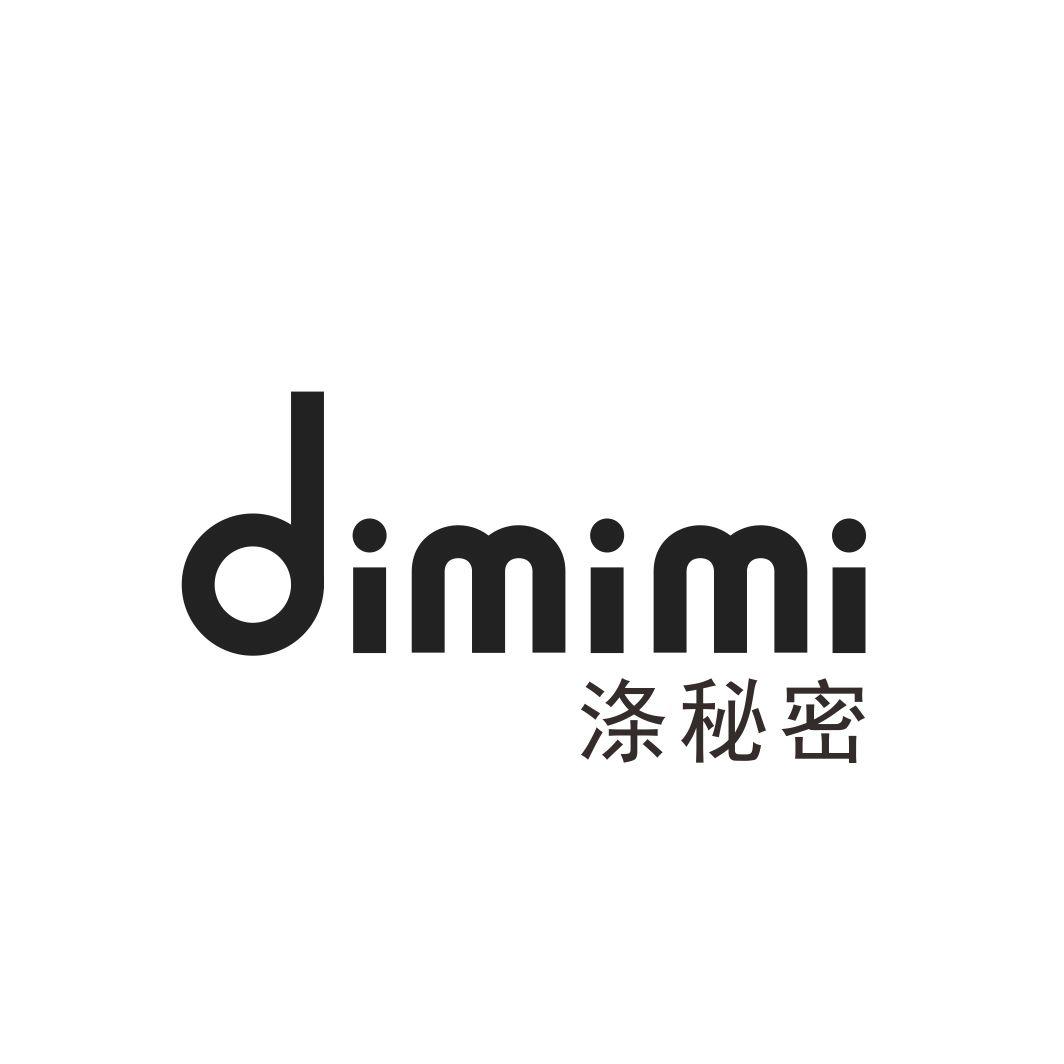 涤秘密