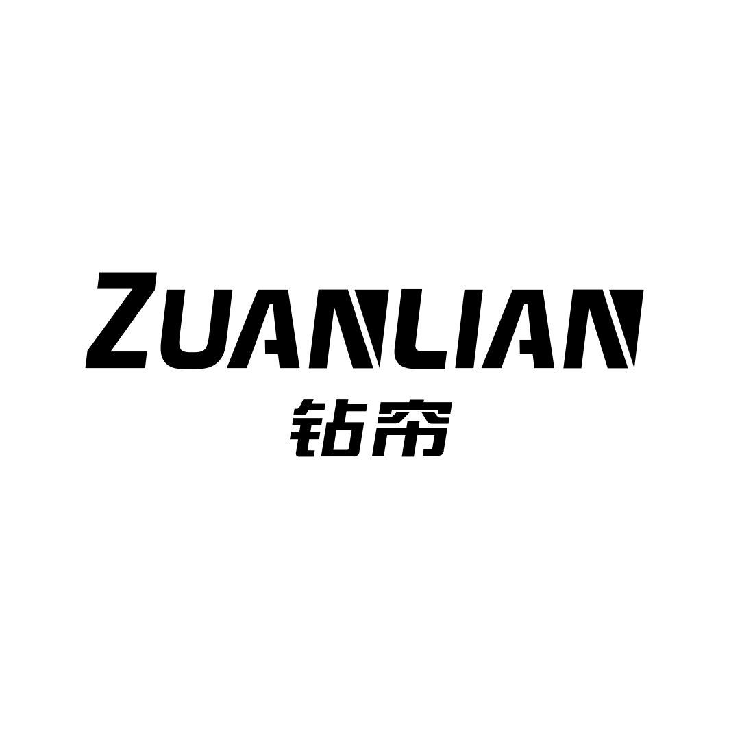 钻帘