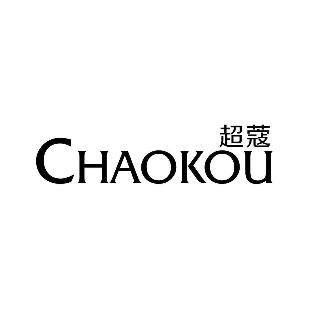 超蔻