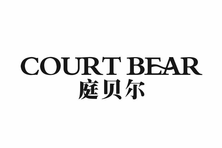 COURT BEAR 庭贝尔
