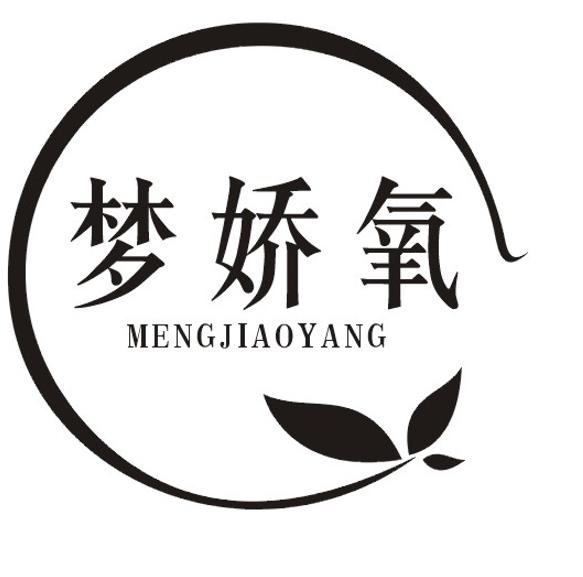 梦娇氧