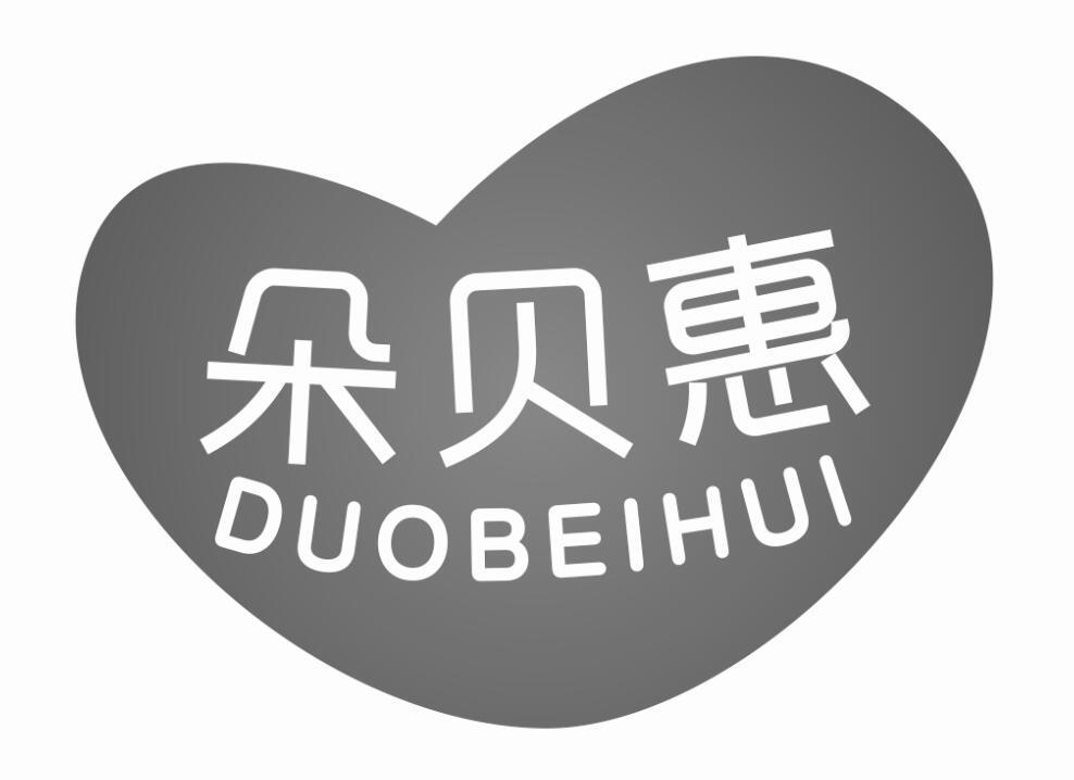 朵贝惠