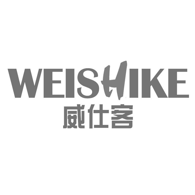 威仕客