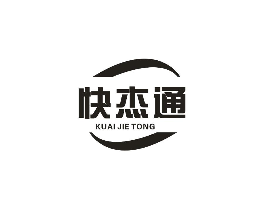 快杰通