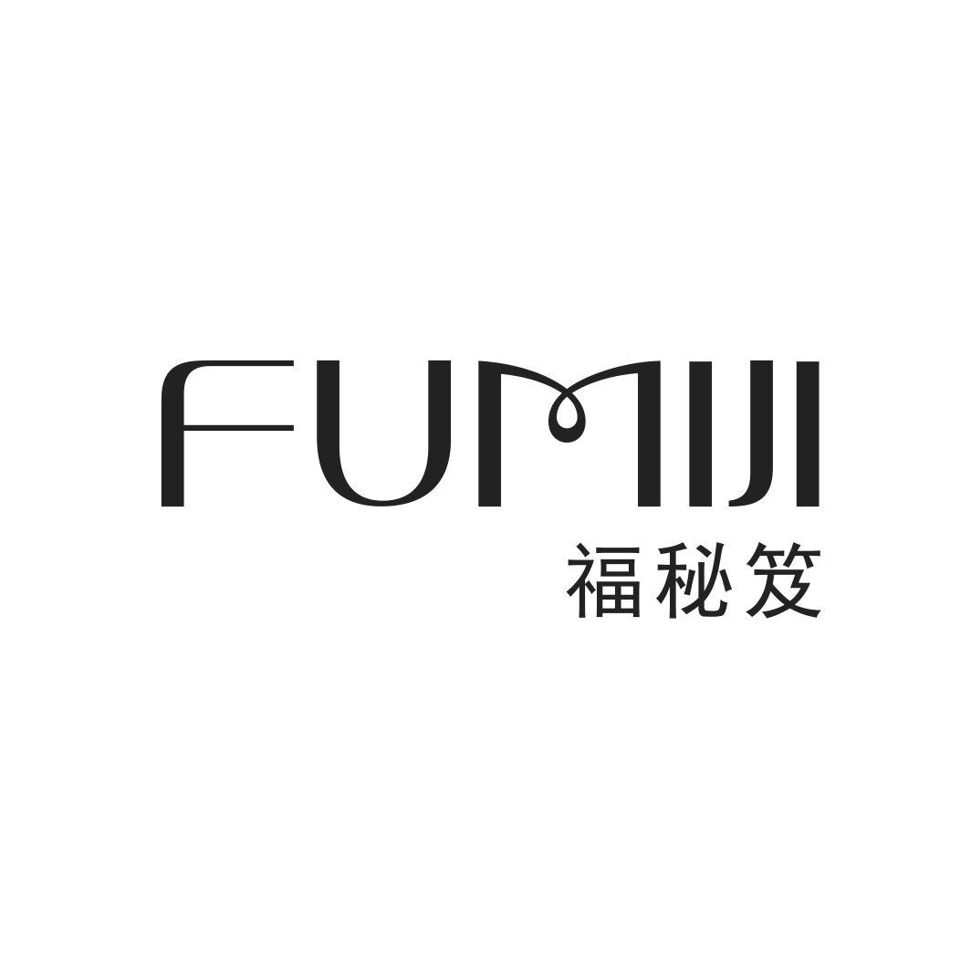 福秘笈