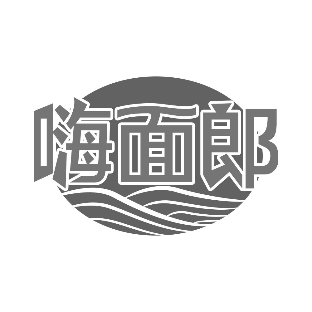 嗨面郎