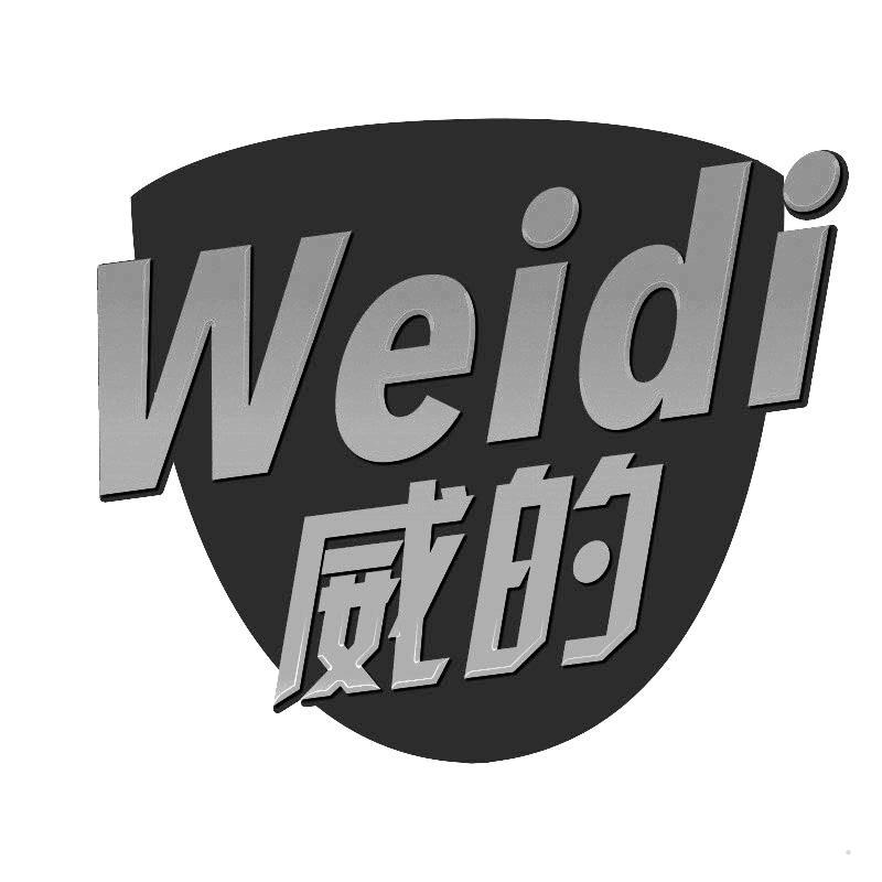 威的